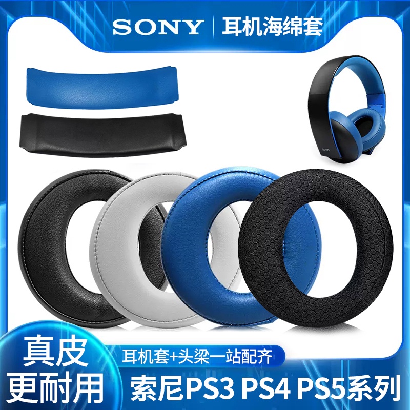 ♡適用於原配索尼PS3 PS4 7.1 PSV三代金耳機套CECHYA-0083耳罩0080一二代耳機海綿套0