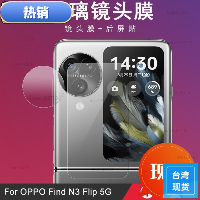 台湾热销 Oppo Find N3 Flip 5G 鏡頭貼 鏡頭膜 攝像頭保護膜 玻璃鏡頭貼 + 玻璃後屏貼