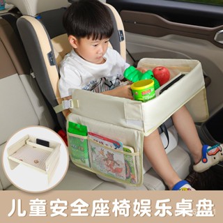 限時特賣 汽車百貨 車上小物 車用收納 兒童安全座椅託盤車載多功能餐盤防水收納桌子寶寶推車託板桌 小楊臻選 ZC