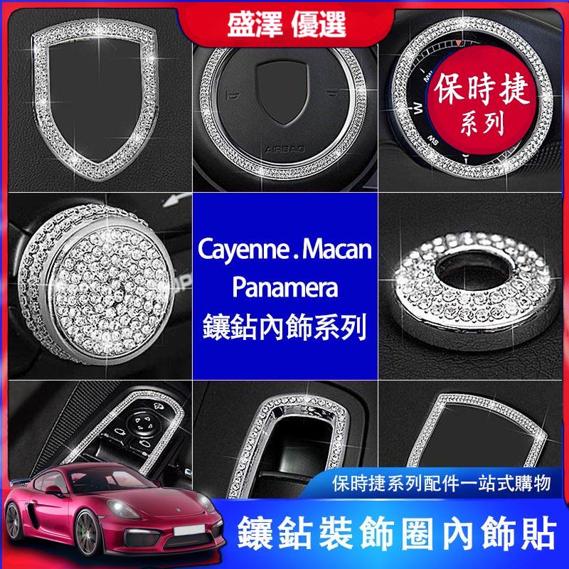 ☪保時捷 porsche Cayenne macan Panamera 中控面板 方向盤 保護板 中控飾板 裝飾 改裝