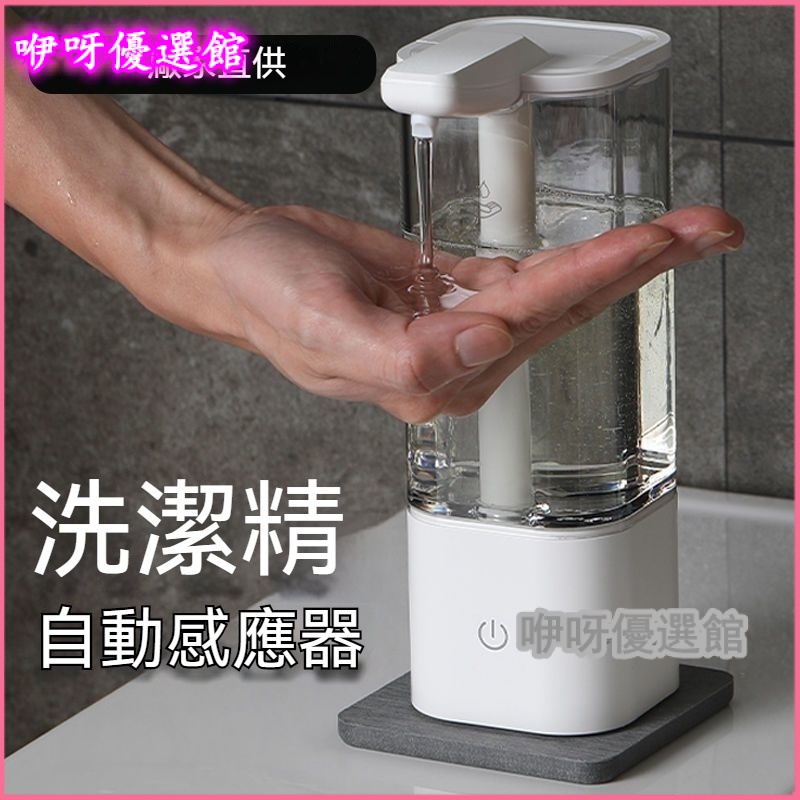 廚房洗潔精自動感應器皂液器智能凝膠洗手液機水槽智能免按壓器 洗手機 清潔機 洗碗精機 洗潔精機 酒精噴霧機 皂液器