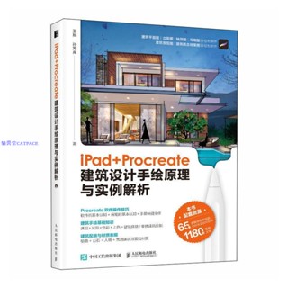 iPad+Procreate建築設計手繪原理與例項解析 建築設計效果圖表現i【圖書】
