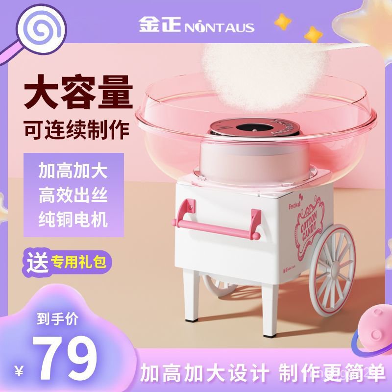 金正棉花糖機  兒童傢用  小型全自動  做綿花糖機器   自製迷你花式彩砂糖