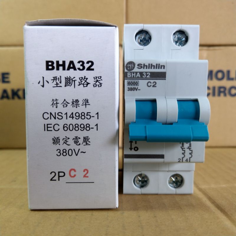 台灣製造_士林電機_BHA 32 2P2A_小型斷路器_軌道式斷路器_歐式斷路器_迴路保護器_無熔線斷路器