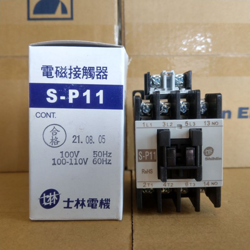 台灣製造_士林電機_電磁接觸器_S-P11/SP11_110V_12A