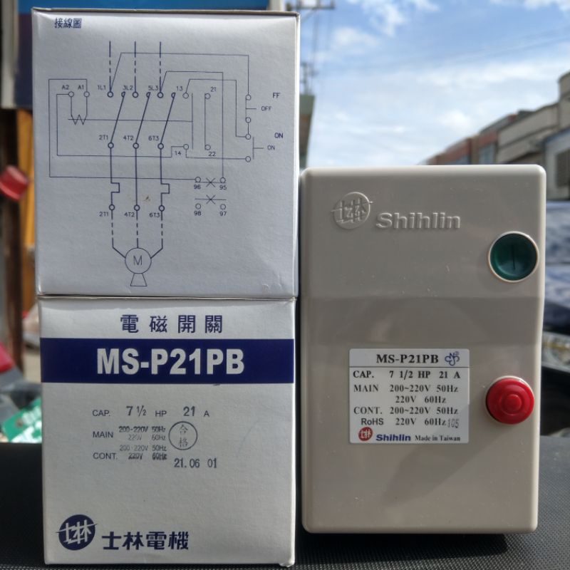 台灣製造_士林電機_電磁開關_MS-P21PB_220V_21A_7.5HP