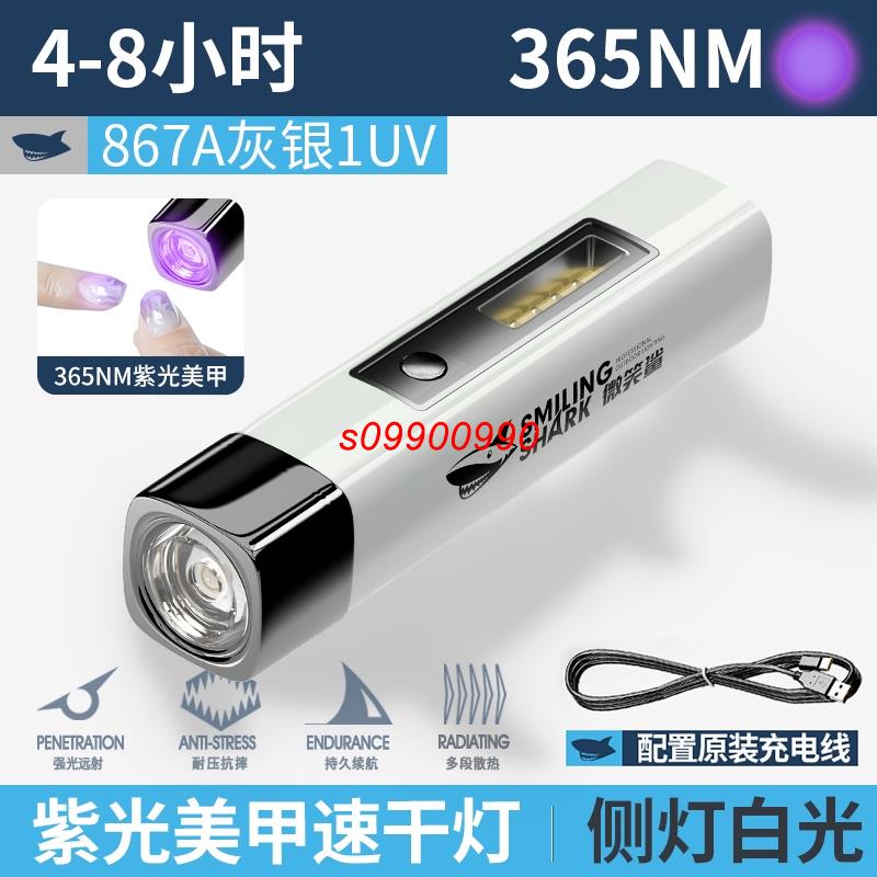 微笑鯊 867A 紫光手電筒 LED紫光燈 365nm紫外線手電筒 多功能美甲速乾紫光燈 USB充電 小巧易