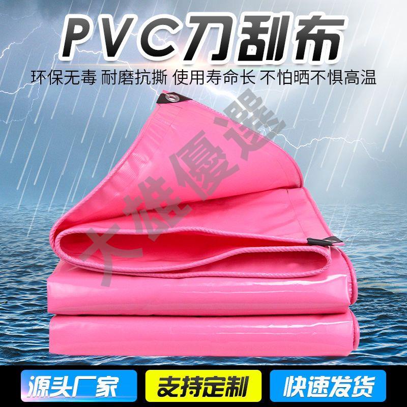 防水篷布刀刮布三輪貨車擋雨蓬布粉色戶外遮陽防曬帆布加厚雨棚布