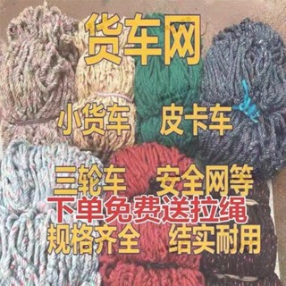 貨車網繩安全網繩加粗尼龍耐磨格網防墜網繩網罩封車網草垛防風網