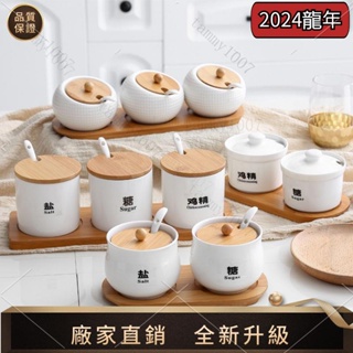 【龍年大吉】 家用陶瓷調味罐 簡約調料盒 組合套裝 廚房用品 鹽罐 辣椒罐 調料罐 調味盒