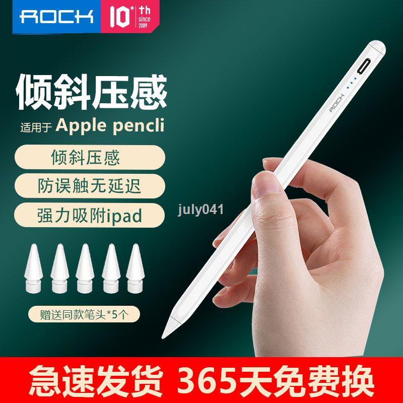 ROCK蘋果/Apple pencil電容筆ipad pro觸屏筆2023款平板筆手寫筆