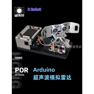 匯豐專營店/arduino超聲波雷達 創客diy 大中學生程式設計學習套件 超聲波探測器