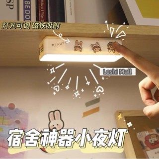 【熱賣】|宿舍必備 LED小夜燈 磁貼吸附貼 學習燈 拍拍燈 USB充電夜燈 床頭夜燈 觸控小夜燈 護眼夜燈Hx1227