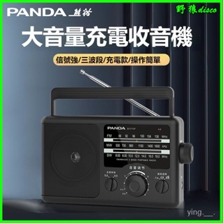 熊貓T-37新款收音機老人專用便攜式老式半導體調頻廣播充電大音量 老式懷舊簡單款收音機 全波段老人便攜半導體收音機
