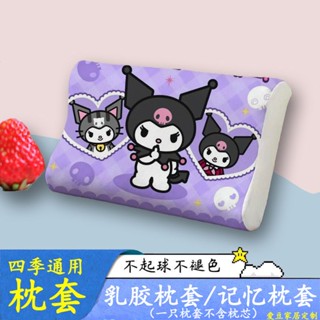 桃園熱賣💖兒童枕頭兒童枕頭套30×50卡通寶寶40*60午睡庫洛米三麗鷗枕套
