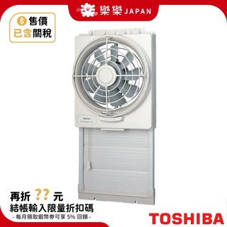 日本 TOSHIBA 東芝 VRW-25X2 窗型換氣扇 附防蟲網 排風扇 可吸可排式 VRW-20X2 防蚊蟲網 含稅