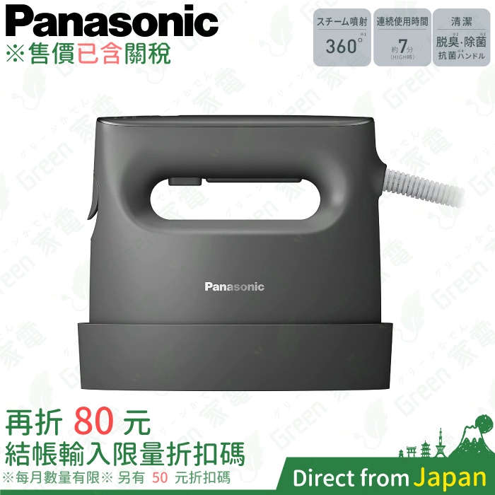 Panasonic 國際牌 NI-FS790 蒸氣 除臭除菌 平燙 掛燙 FS780 FS580 FS690 FS430