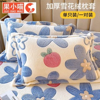 毛絨枕套👍冬季牛奶絨枕套一對裝48cmx74cm珊瑚絨絨面保暖加厚單個2家用單只