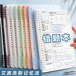 爆款100W+錯題本活頁不硌手可拆卸高中生A4大學生改錯本糾錯記憶本b5加厚 錯題筆記本 錯題活頁紙 錯題整理本 筆記紙