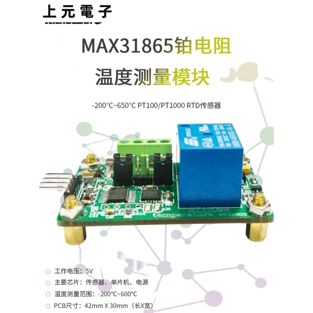 溫度檢測器 MAX31865鉑電阻溫度測量模塊 PT100/PT1000 RTD傳感器