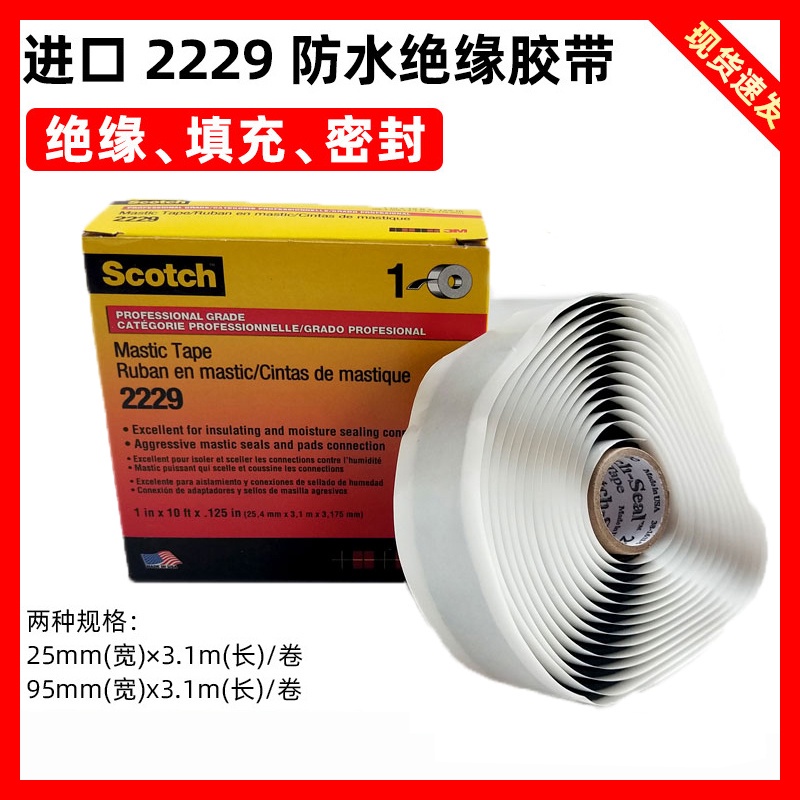 原裝3M 2229防水絕緣膠泥電纜接頭防潮密封耐高溫電工膠帶3M2229-e1e4lr67c4