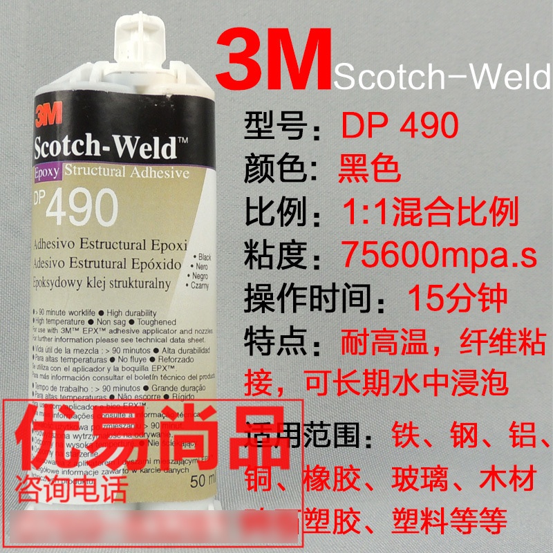 3MDP490結構膠（黑色）環氧樹脂AB膠鐵/鋼/鋁木材玻璃3M粘接膠水-e1e4lr67c4