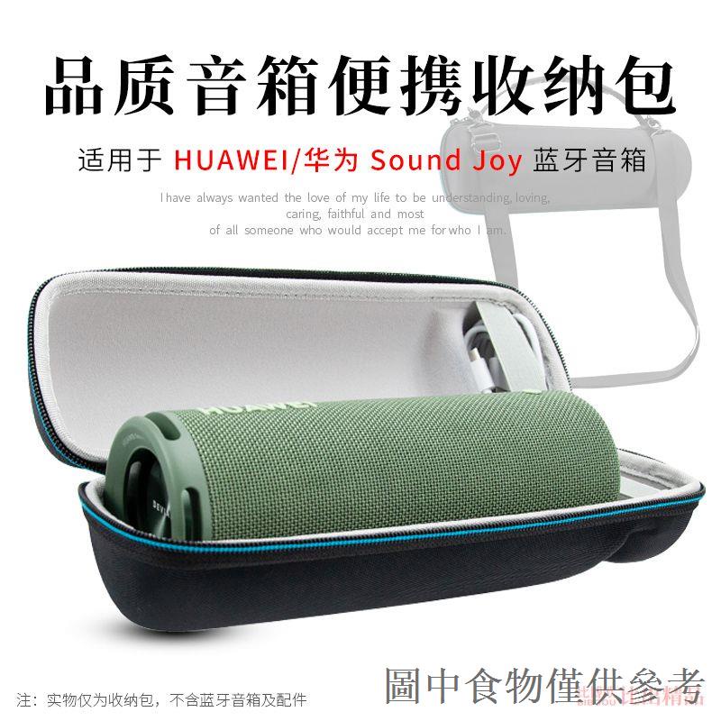 特價適用 華為Sound Joy音箱收納包硬殼保護套Joy智能音響便攜收納盒