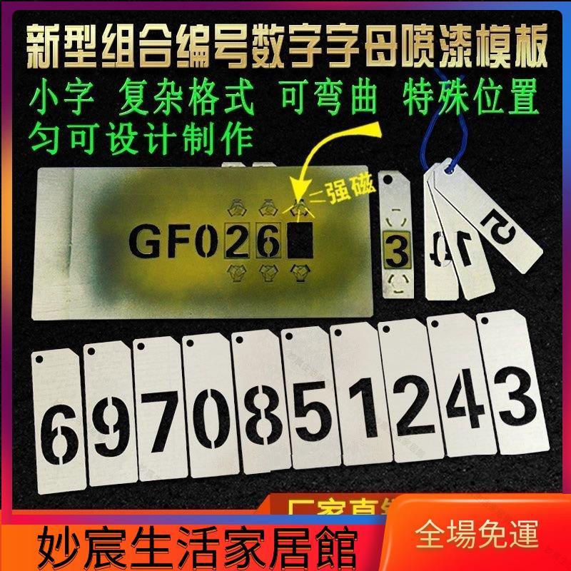 ✨桃園出貨 熱銷數字鏤空字噴漆模闆鐵皮插卡式廣告字母編號組閤空心字製作定製 噴字版 數字噴漆模 噴漆字模 噴漆字模 數字