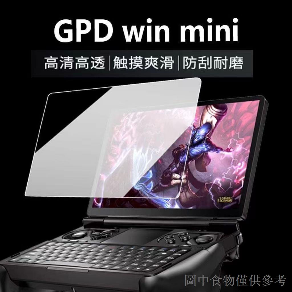 特價%✓ GPD win mini掌機貼膜7寸翻蓋遊戲機Win迷你螢幕保護電腦非鋼化膜