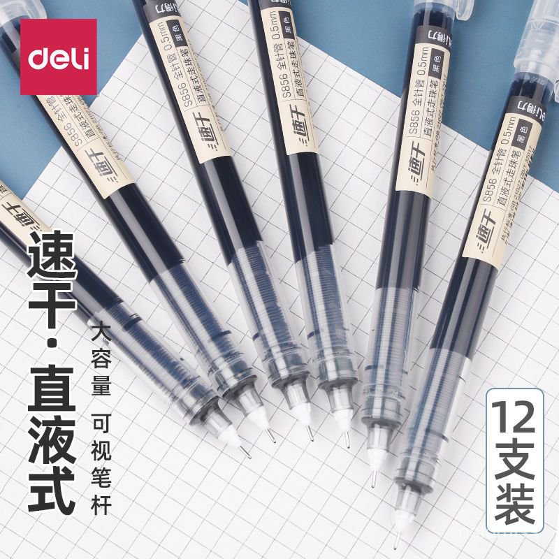 【台灣發售】筆 得力直液式走珠中性筆s856學生ins高顔值0.5速干好寫刷題黑筆水筆