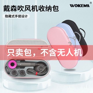 可開發票🔥戴森吹風機收納包旅行便攜大容量收納盒簡約防摔抗徠芬收納盒通用 收納包 多功能收納包 化妝包 收納袋