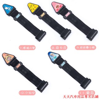 超神奇🌷汽車兒童安全帶護肩套 卡通 可愛 固定器 防勒脖 簡易便捷式限位調節 汽車裝飾品