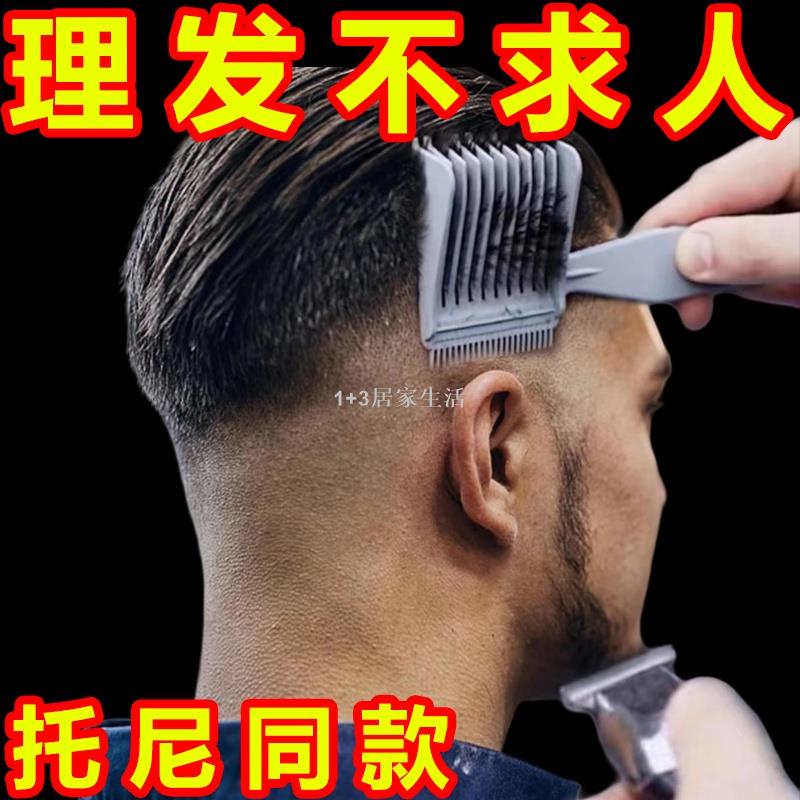 ‹理髮器限位梳› 男士長柄推剪梳子男士漸變造型推邊 定位梳 美髮梳子家用剪髮