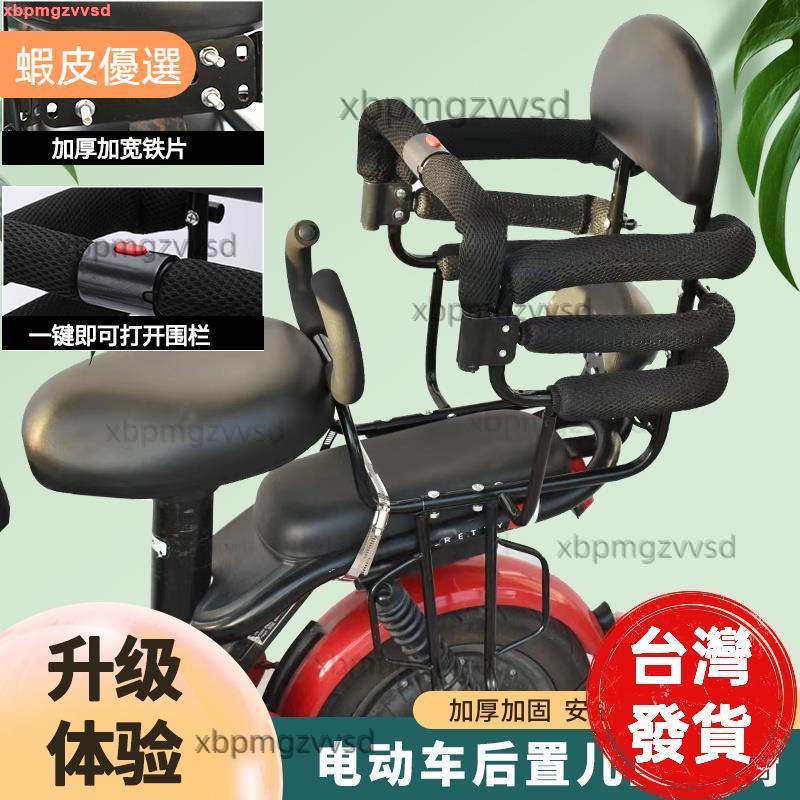 出貨📣-電動車座椅兒童後置圍欄扶手電動腳踏車嬰兒小孩寶寶安全坐椅後座