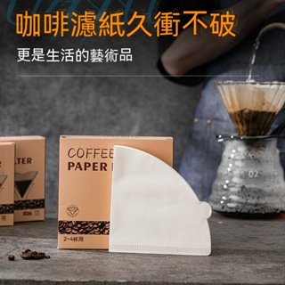 咖啡過濾紙 美式咖啡機錐形濾紙 白色原木漿咖啡濾紙 V60濾杯濾紙 HRNR