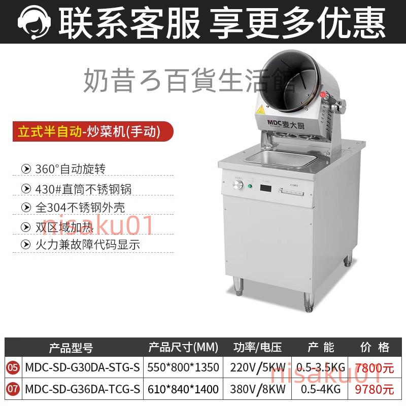 麥大廚全自動炒菜機商用大型智能滾筒炒飯機食堂多功能炒菜機器人nisaku01