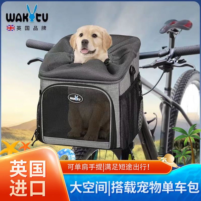 【熱銷】wakytu英國品牌寵物自行車帶狗包出門外出旅行車載貓咪狗狗單車騎