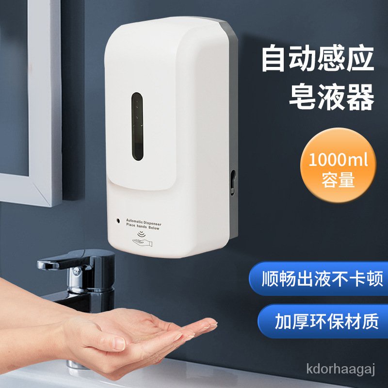 下殺價 酒店感應皂液器掛壁掛式自動泡沫洗手液消毒機免打電動智能給液器 給皂機