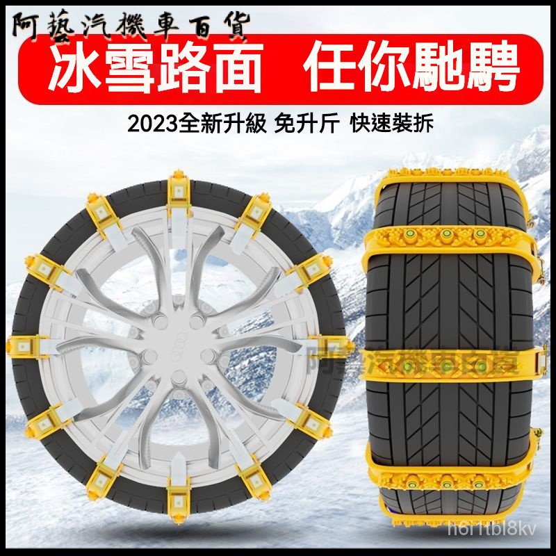 可開發票汽車防滑鏈通用型轎車suv 麵包不傷胎冰雪地脫睏神器 防滑鏈 雪鍊 防滑鍊 脫睏鏈 胎鍊 胎鏈 雪胎鏈