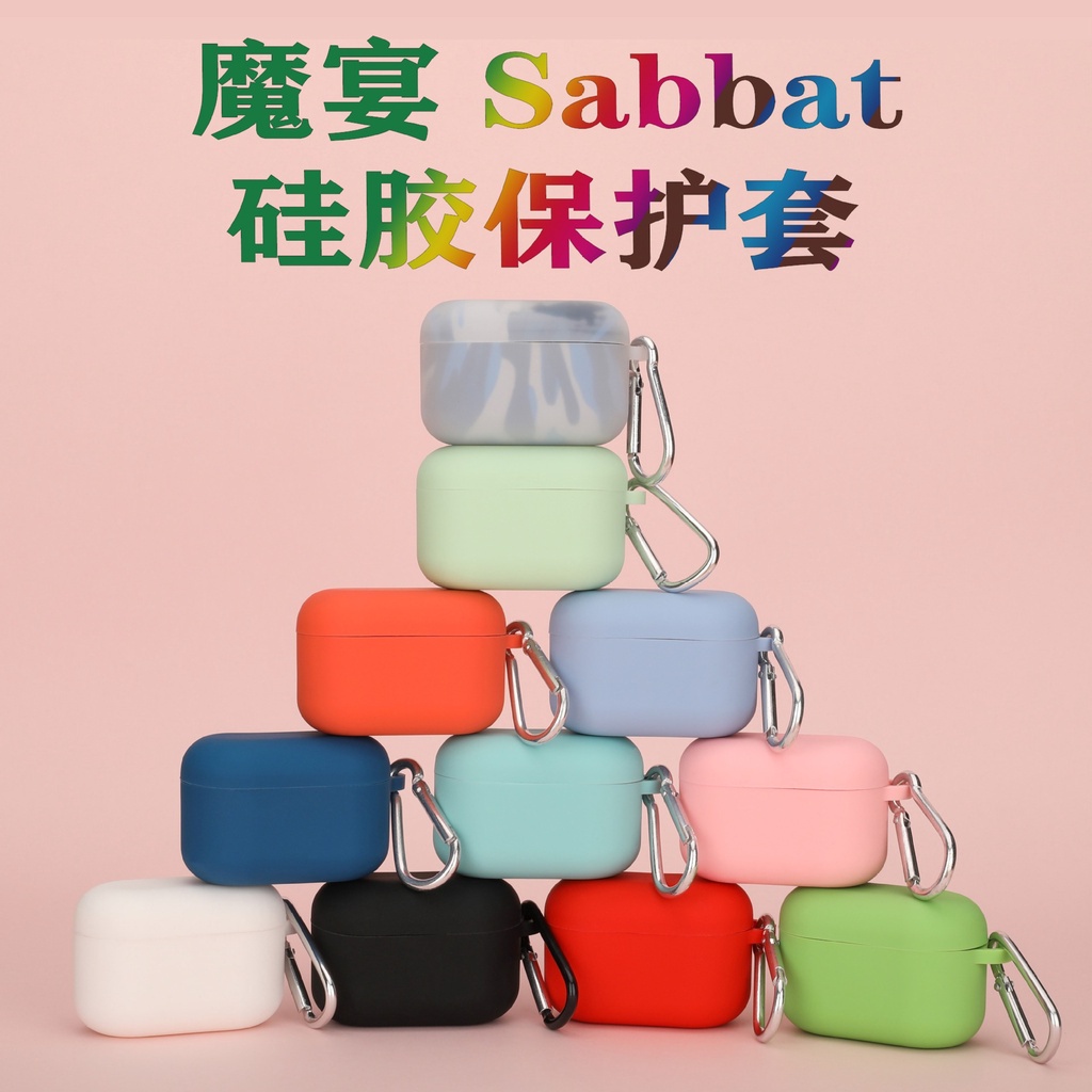 台灣熱銷 Sabbat藍牙耳機充電倉保護套e12ultra x12pro 魔宴防丟矽硅膠套 Sabbat 魔宴 耳機硅膠