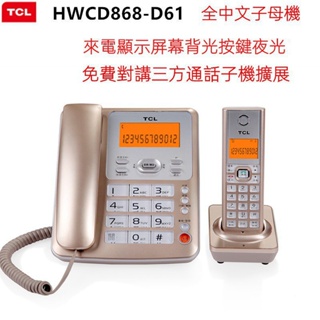 新品上店 TCL電話機 D61無繩電話一拖一 傢用電話 子母電話 電話機 無繩電話子母機一拖三 傢用固定電話座機