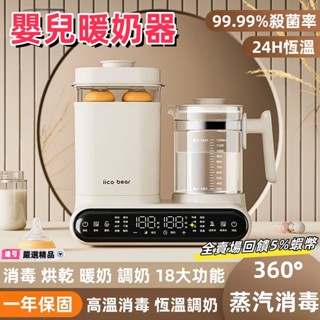 迪可✅免運🔥回饋5%蝦幣 溫奶器 嬰兒暖奶器 恆溫調奶器 奶瓶消毒器 三合一熱奶器 帶烘乾 多功能奶瓶加熱器 消毒烘乾
