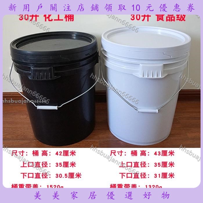 美美~家用帶蓋大水桶30L塑膠桶水桶手提加厚圓形食品級化工桶真石漆桶