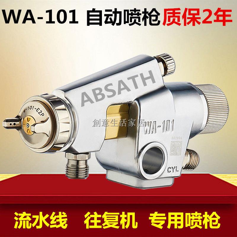 日本ABST噴漆槍WA-101自動噴槍 WA101流水線噴槍 WA-200皮革噴槍