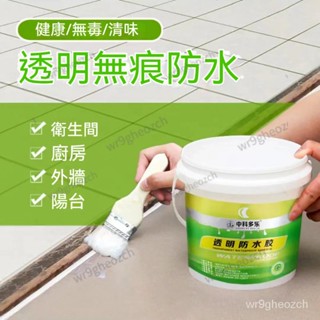 臺灣現出 環保透明防水膠 隱形防水膠 補漏膠 防水塗料 透明防水膠 防水膠 防水補漏膠 止漏膠防水膏 屋頂補漏 屋頂防水