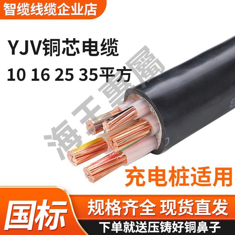 國標銅芯YJV2/3/4/5芯10/16/25/35平方三相四線工程電力電纜電線