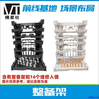 桃園發貨#RG HG MG 拘束架 展示櫃 手辦 模型 獸籠格納庫整備架送迷你人偶#臺灣新百利