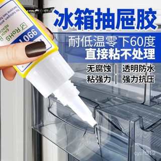 💎甄選好物💎耐寒膠水 粘冰箱抽屜斷裂的膠 聚丙烯PP 聚乙烯PE ABS PVC強力防水 塑膠粘閤劑 8MYA