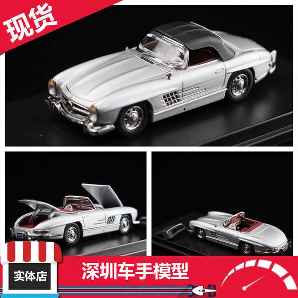 DCM 1:64 賓士 300SL 老爺車 合金汽車模型 銀色軟頂敞篷開蓋