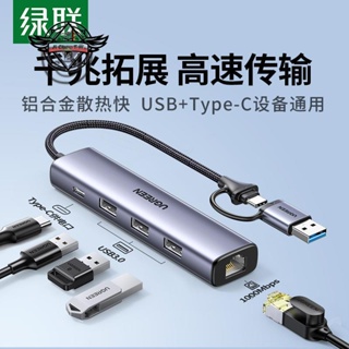 拓展塢Type-C接口轉換器USB擴展器分線器HUB集線器千兆有線網卡拓展網口寬帶USB插頭多口筆記⚙️熱銷臺發⚙️